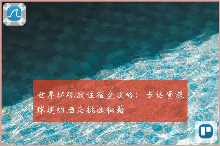 C罗重返欧冠传闻再起：球迷热议转会可能性