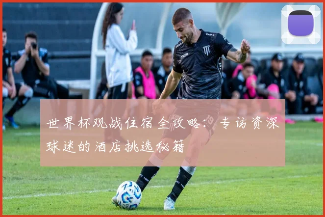 C罗重返欧冠传闻再起：球迷热议转会可能性